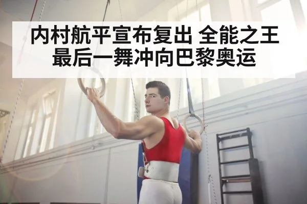 gymnast still rings